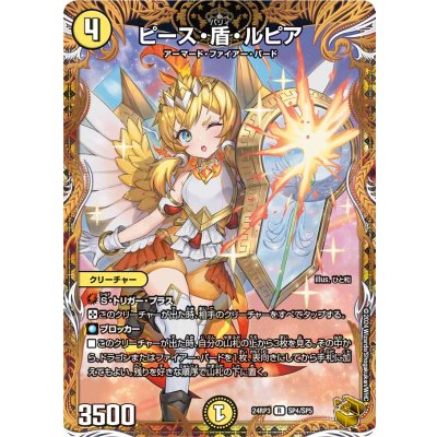 Peace, Shield, Rupiah [R] {24RP3SP4/SP5} 《Light》 1枚