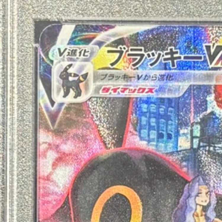 【PSA10】ブラッキーVMAX CSR 245/184 1枚