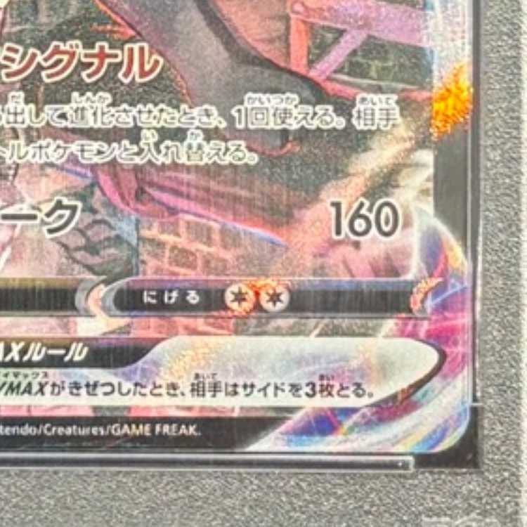 【PSA10】ブラッキーVMAX CSR 245/184 1枚