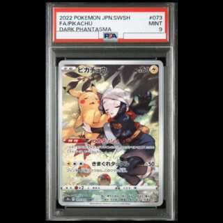 【PSA9】 ピカチュウ (CHR) {073/071} [S10a/ダークファンタズマ] [SS] 1枚