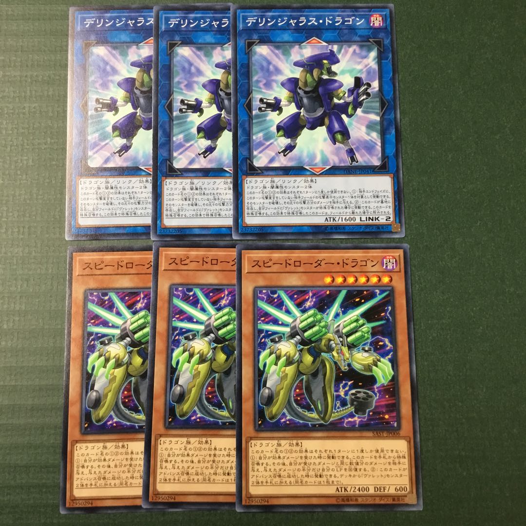 デリンジャラス・ドラゴン   スピードローダー・ドラゴン