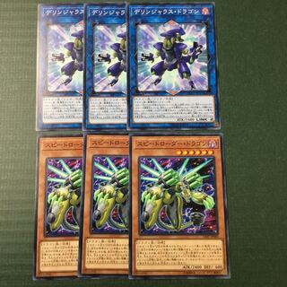 デリンジャラス・ドラゴン   スピードローダー・ドラゴン