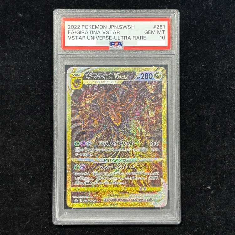【PSA10】ギラティナVSTAR UR 261/172 1枚