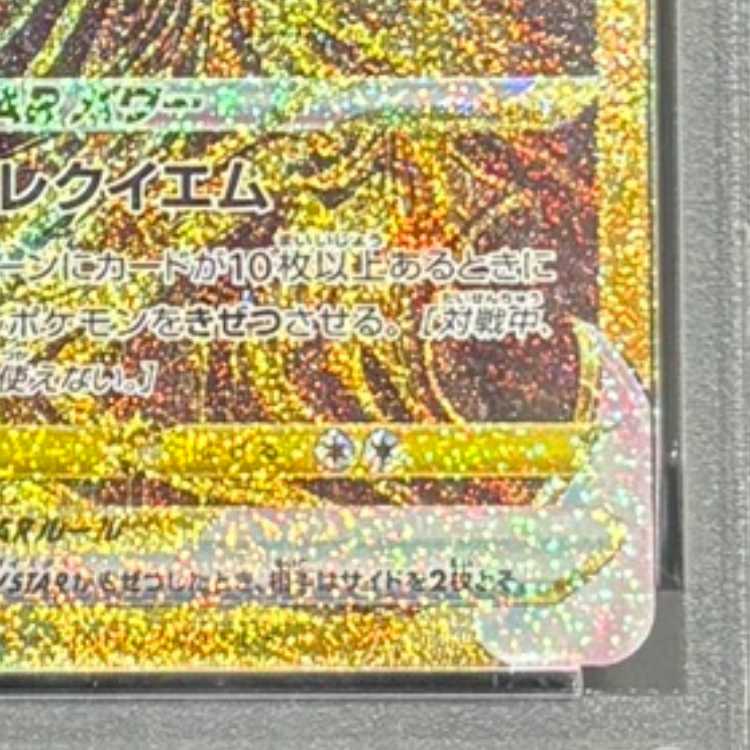 【PSA10】ギラティナVSTAR UR 261/172 1枚