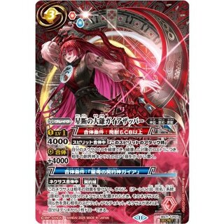 (November 2025) (SECRET) Gaia Zapper, the Scythe of the Star’s End [CP-SEC] {BS71-CP01} (Red) 1枚