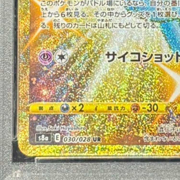 [PSA10] Mew UR 030/028 1枚