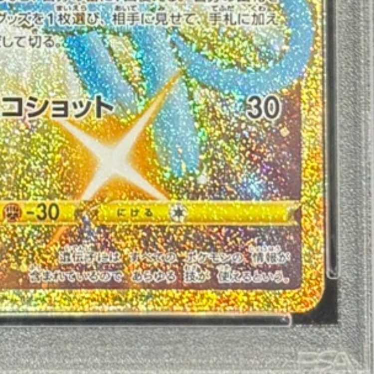 [PSA10] Mew UR 030/028 1枚