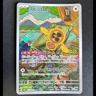 #Spin Rotom AR 213/193 1枚