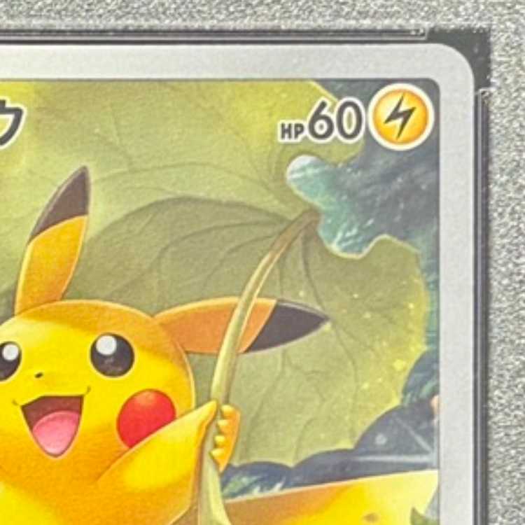 【PSA10】ピカチュウ AR 205/172 1枚