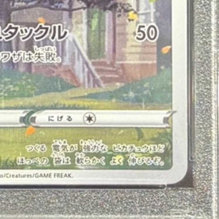 【PSA10】ピカチュウ AR 205/172 1枚