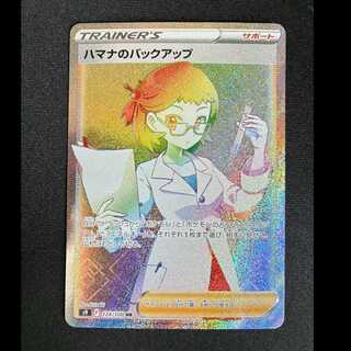 ＃ハマナのバックアップ HR 124/100 1枚