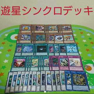 遊星デッキ 遊戯王