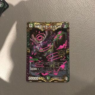 大樹王ギガンディダノス