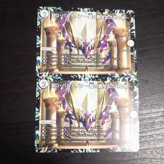 DG-パルテノン -龍の創り出される地-