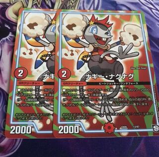 ナギー・ナグナグ