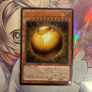 ラーの翼神竜-球体形 UL