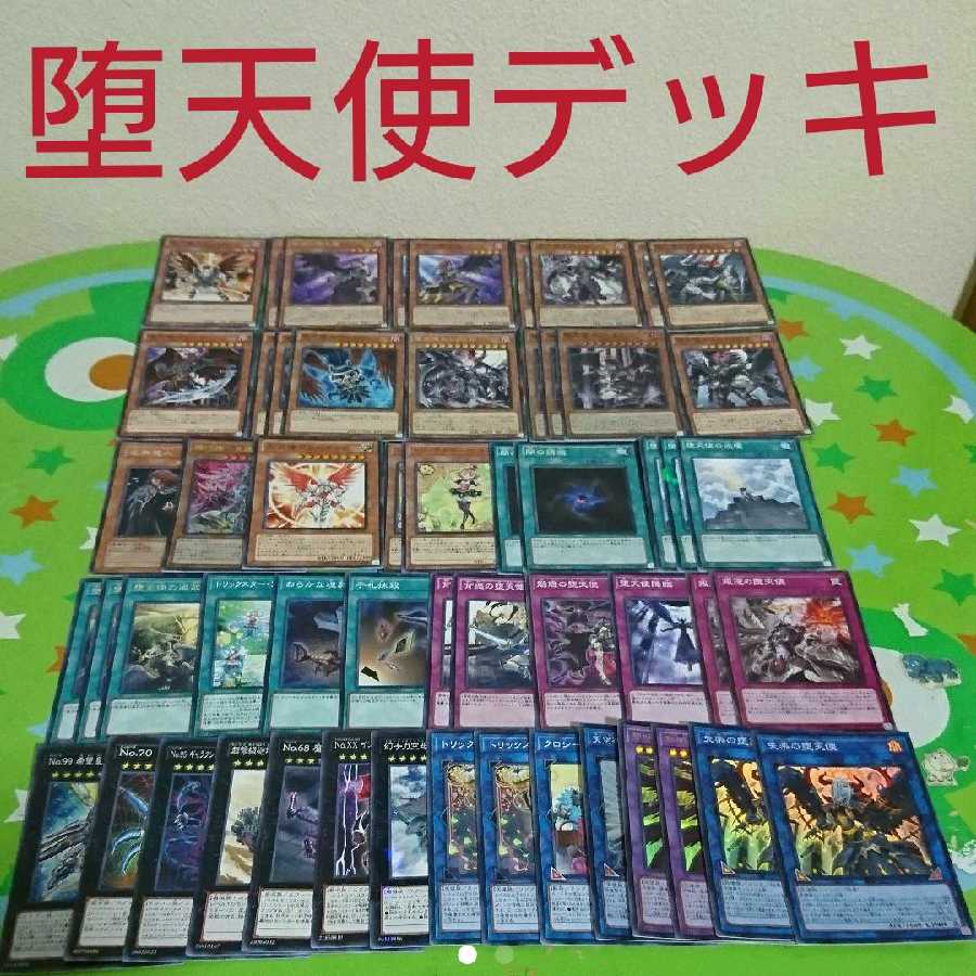 堕天使デッキ 遊戯王