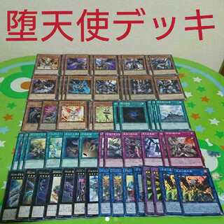 堕天使デッキ 遊戯王