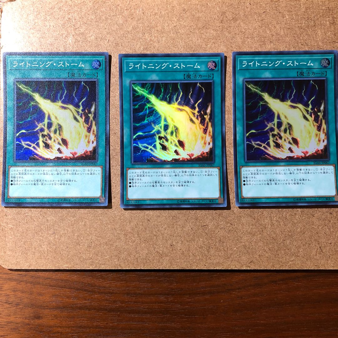 ライトニング・ストーム SR