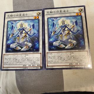 天輪の双星道士 N×2