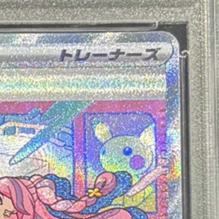【PSA10】ミモザ SAR 105/078 1枚