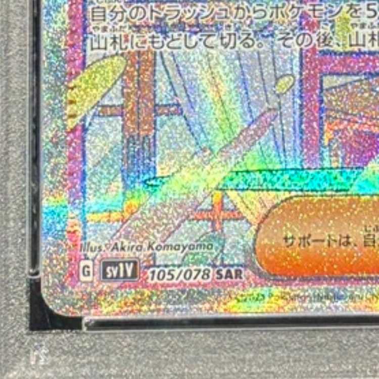 【PSA10】ミモザ SAR 105/078 1枚