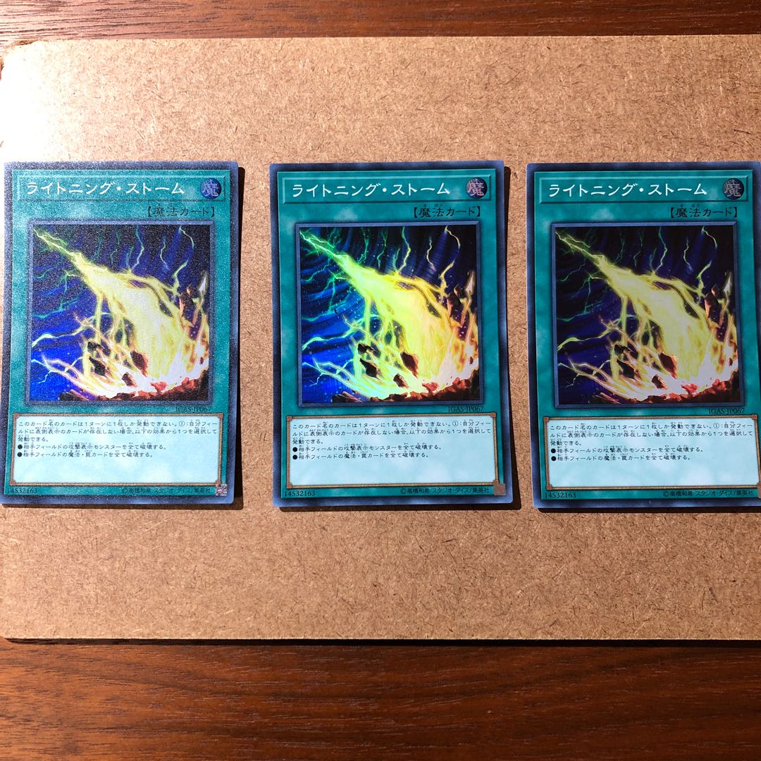 ライトニング・ストーム SR