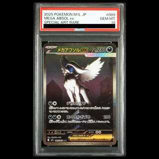 【PSA10】 メガアブソルex (SAR) {089/063} [M1L/メガブレイブ] [MEGA] 1枚