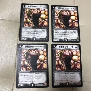 ゼリーワーム 4枚