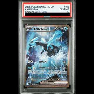 【PSA10】 キュレムex (SAR) {168/086} [SV11B/ブラックボルト] [SV] 1枚