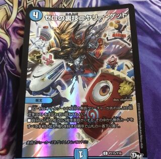 ゼロの裏技ニヤリー・ゲット