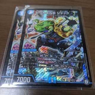 カエルB ジャック 2枚