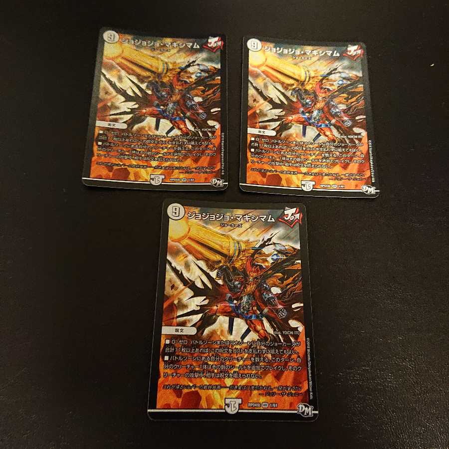 ジョジョジョ・マキシマム VR 1/61 イタミあり。