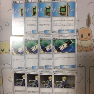 デンジ　エレキパワー　電磁レーダーセット