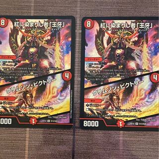 紅に染まりし者「王牙」｜クリムゾン・ビクトリー SR