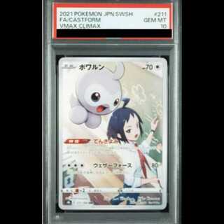 【PSA10】 ポワルン (CHR) {211/184} [S8b/VMAXクライマックス] [SS] 1枚