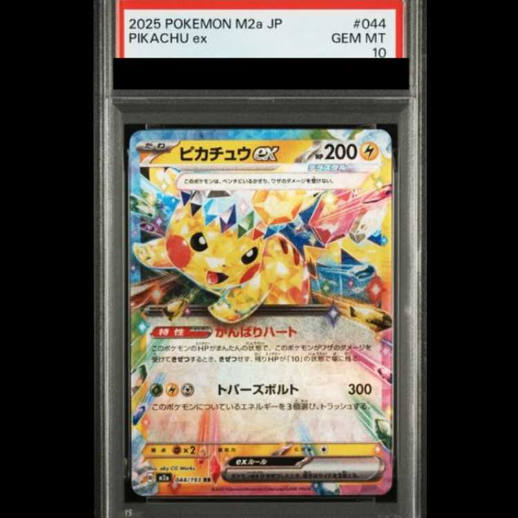 【PSA10】ピカチュウex RR 044/193 1枚