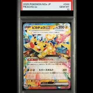 【PSA10】ピカチュウex