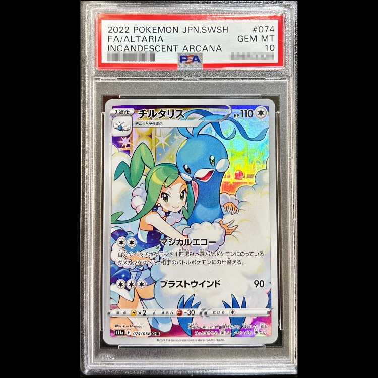 【PSA10】 チルタリス (CHR) {074/068} [S11a/白熱のアルカナ] [SS] 1枚