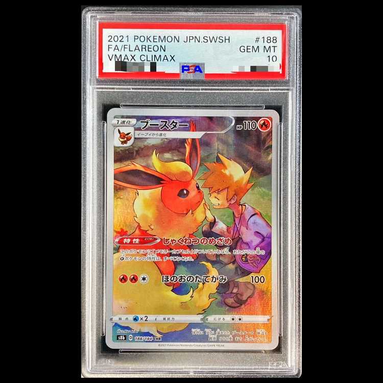 【PSA10】 ブースター (CHR) {188/184} [S8b/VMAXクライマックス] [SS] 1枚