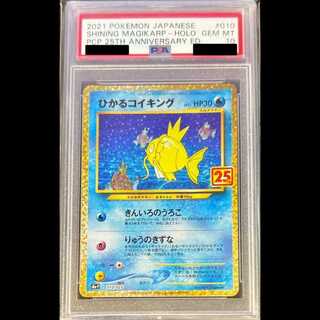 【PSA10】 ひかるコイキング 《25th》 (プロモ) {010/025} [S8a-P/プロモカードパック 25th ANNIVERSARY edition] [SS] 1枚