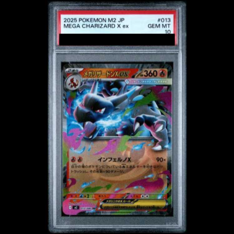 【PSA10】 メガリザードンXex (RR) {013/080} [M2/インフェルノX] [MEGA] 1枚