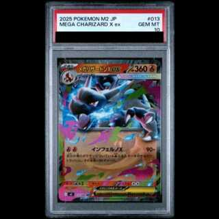 【PSA10】 メガリザードンXex (RR) {013/080} [M2/インフェルノX] [MEGA] 1枚
