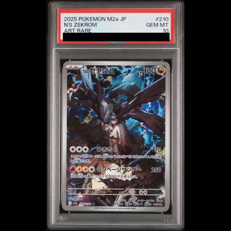 【PSA10】 Nのゼクロム (AR) {210/193} [M2a/MEGAドリームex] [MEGA] 1枚