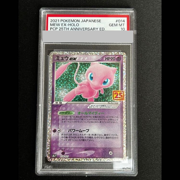 【PSA10】ミュウex (25th) PROMO PROMO 014/025 1枚