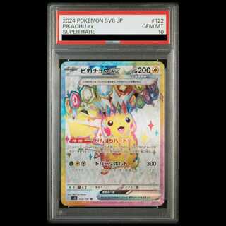 【PSA10】 ピカチュウex (SR) {122/106} [SV8/超電ブレイカー] [SV] 1枚