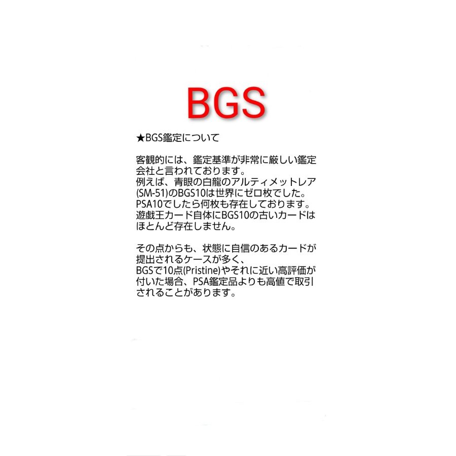 万物創世龍 BGS9.5 PSA10同等 カオスソルジャー 青眼の白龍 真紅眼の黒竜 1枚