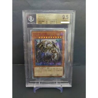 万物創世龍 BGS9.5 PSA10同等 カオスソルジャー 青眼の白龍 真紅眼の黒竜 1枚