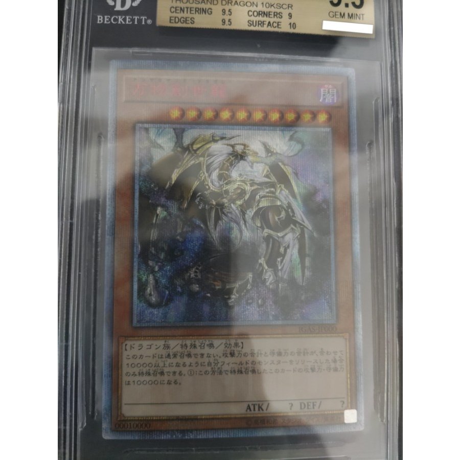 万物創世龍 BGS9.5 PSA10同等 カオスソルジャー 青眼の白龍 真紅眼の黒竜 1枚