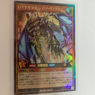 　ロイヤルデモンズ・ヘビィメタル